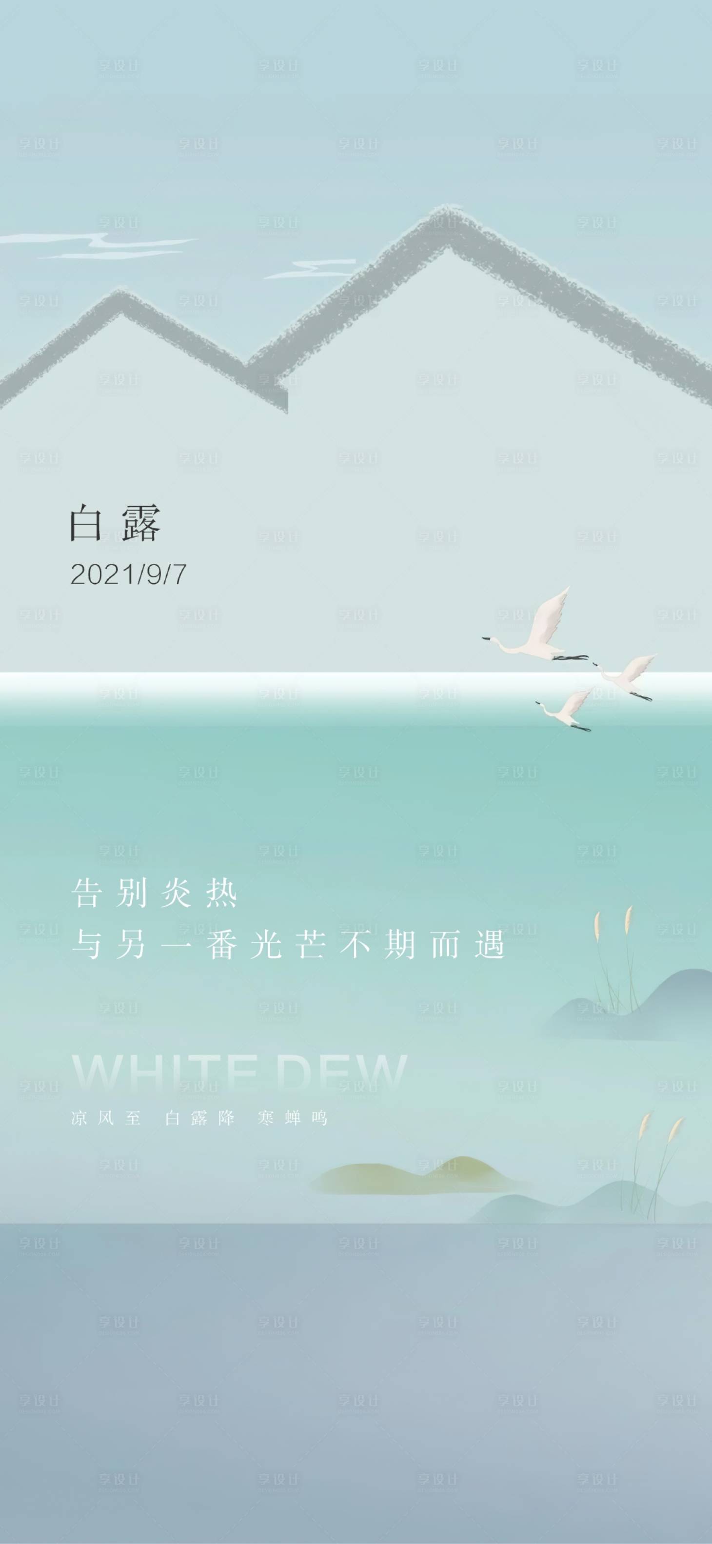 源文件下载【享设计】搜索编号：80480006308349458【地产白露】