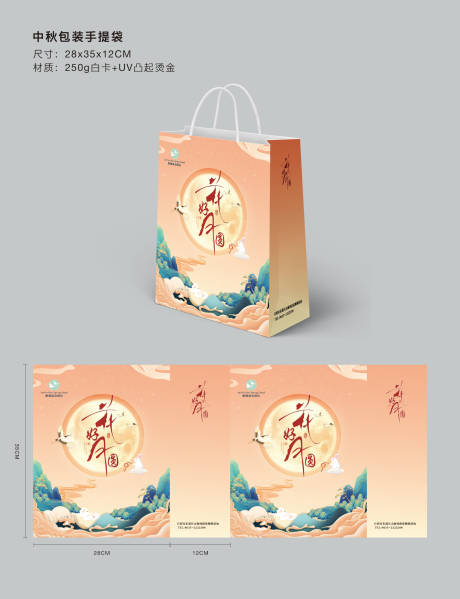 源文件下載【中秋節手提袋】編號：72800006376058938