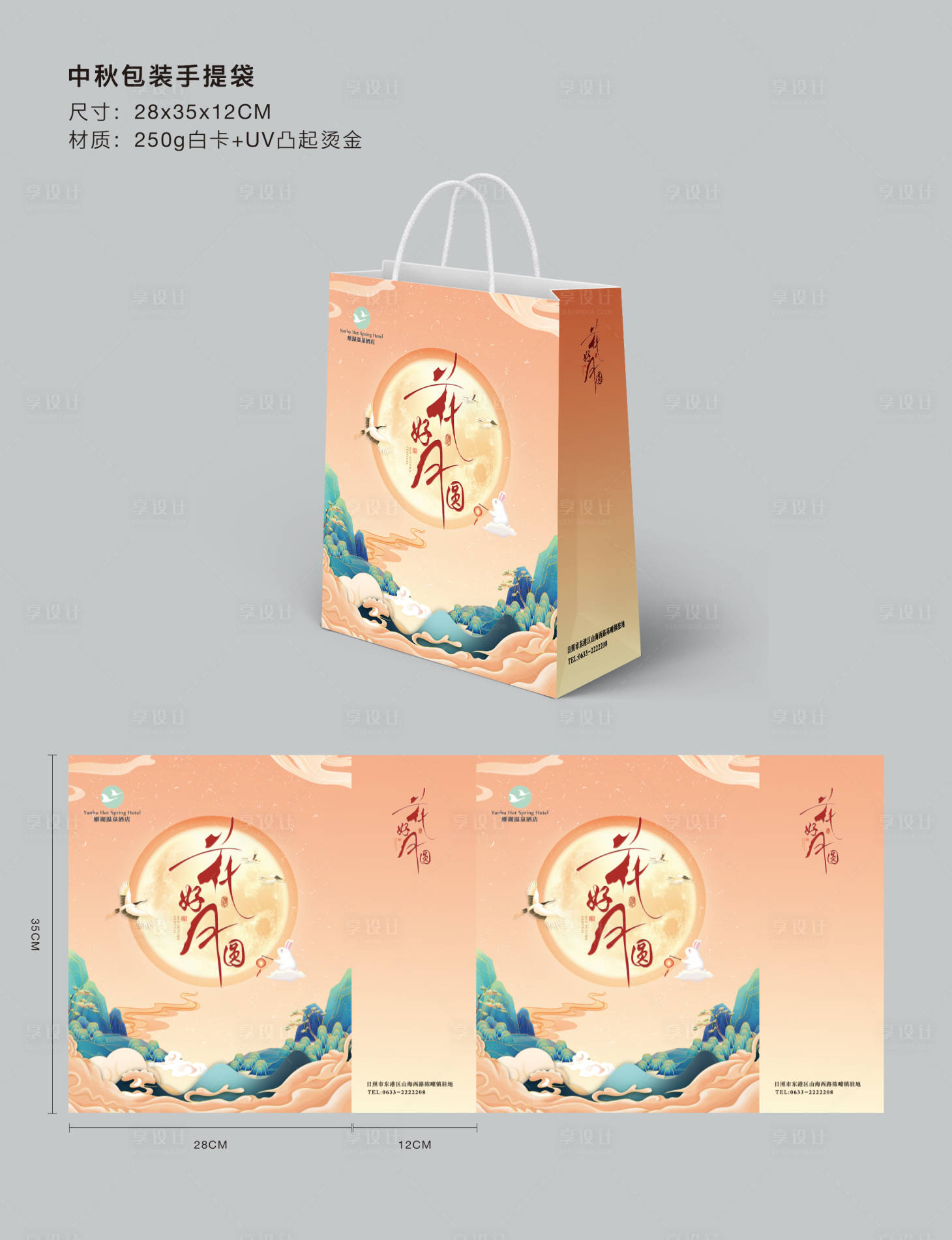 源文件下载【中秋节手提袋】编号：72800006376058938