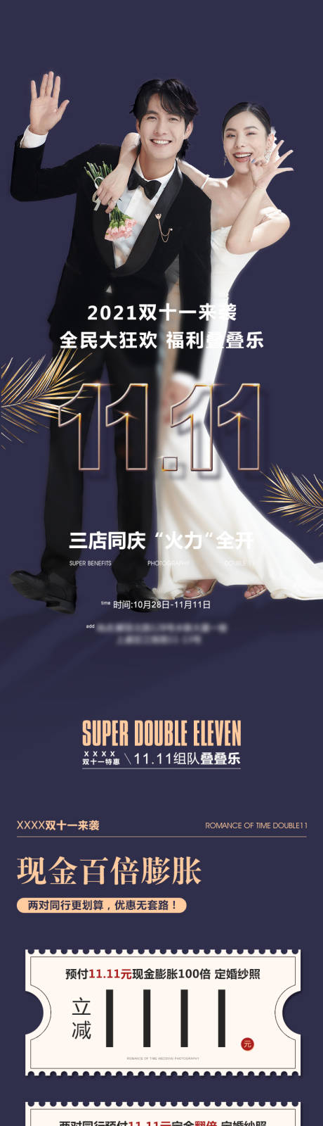 源文件下载【婚纱摄影双十一H5专题设计】编号：20210903083917092