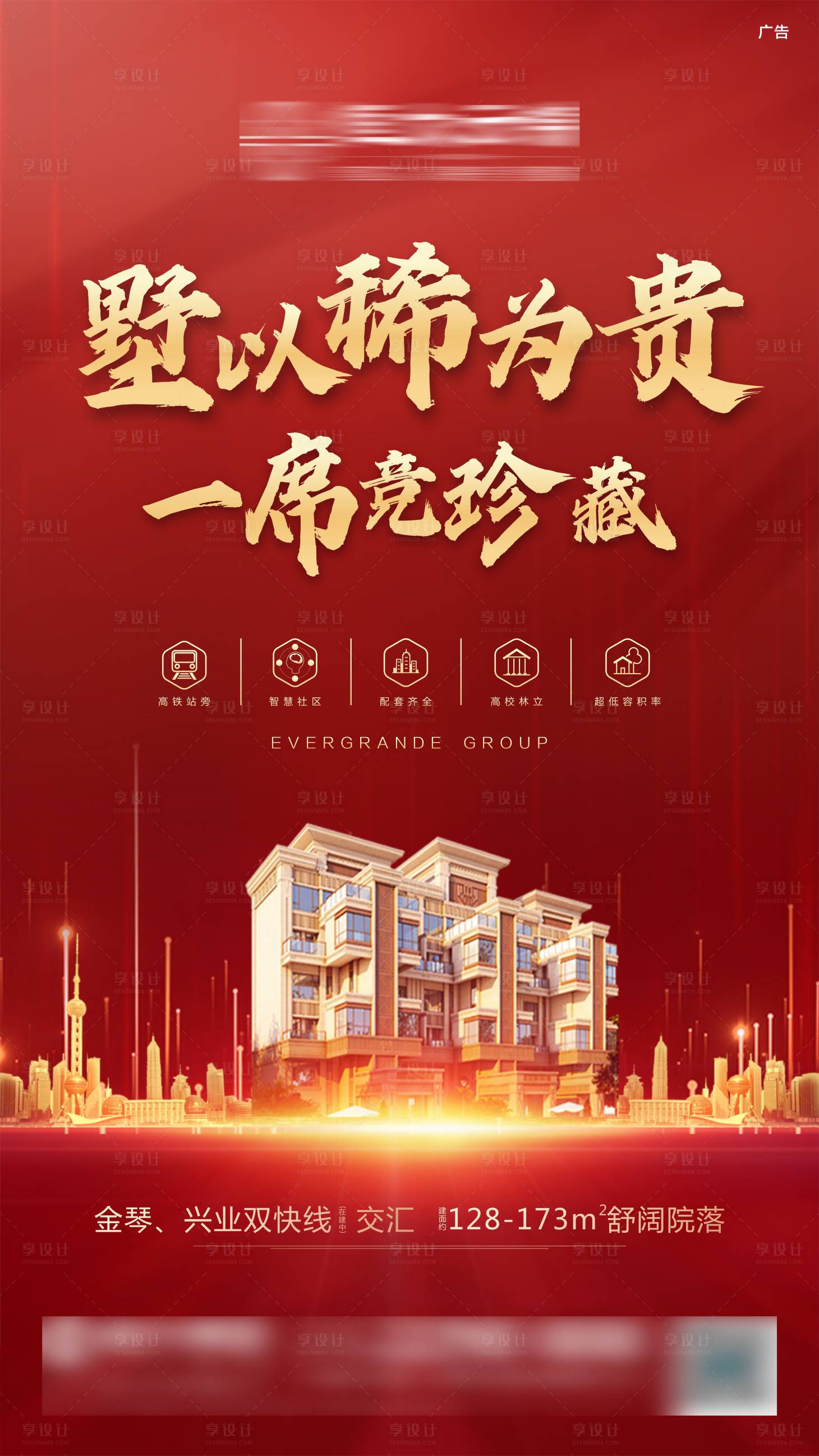 源文件下载【地产热销海报】编号：66220006511214036