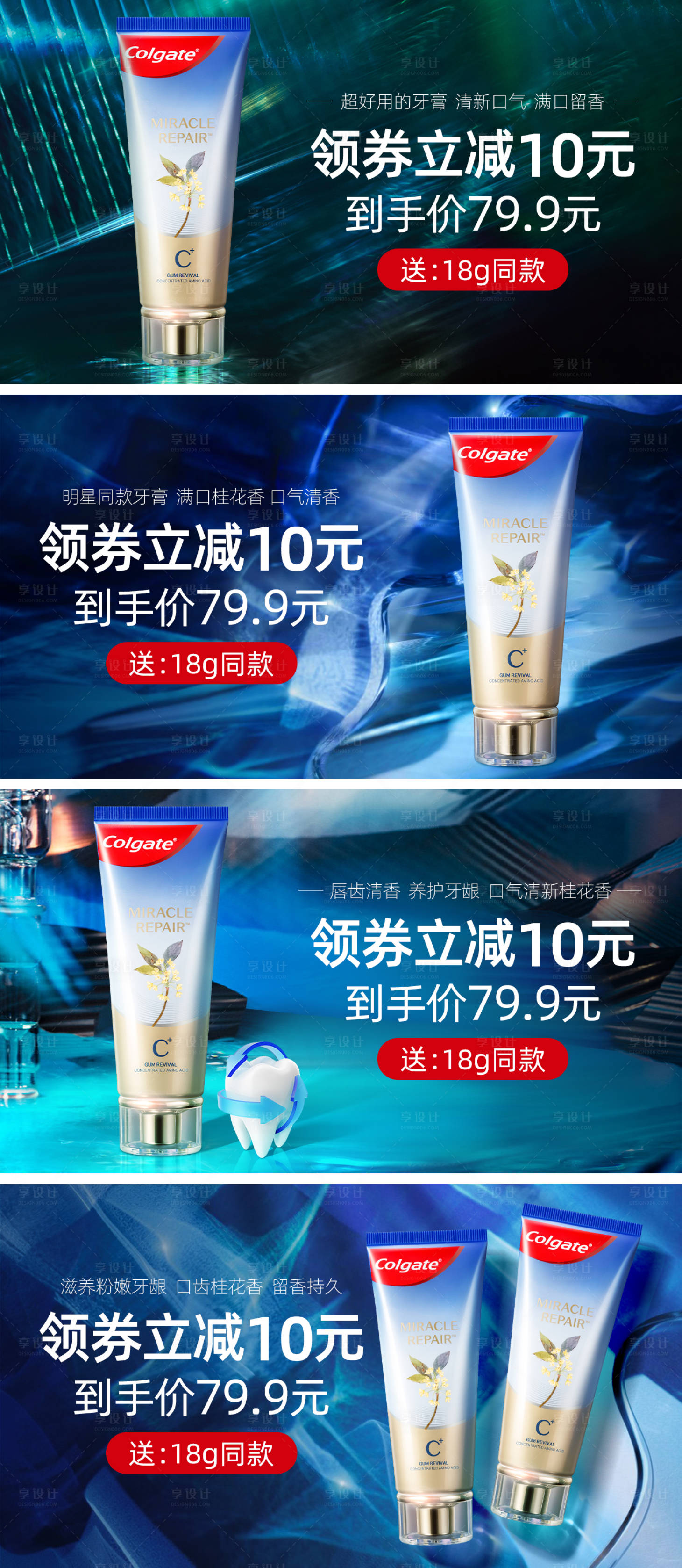 源文件下載【享設(shè)計】搜索編號：54180006626428015【牙膏banner】