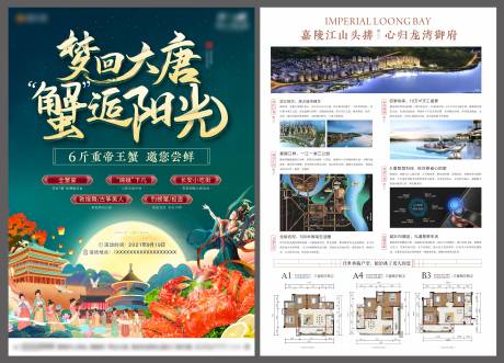 源文件下载【地产中秋节活动DM宣传单】编号：36300006365048187