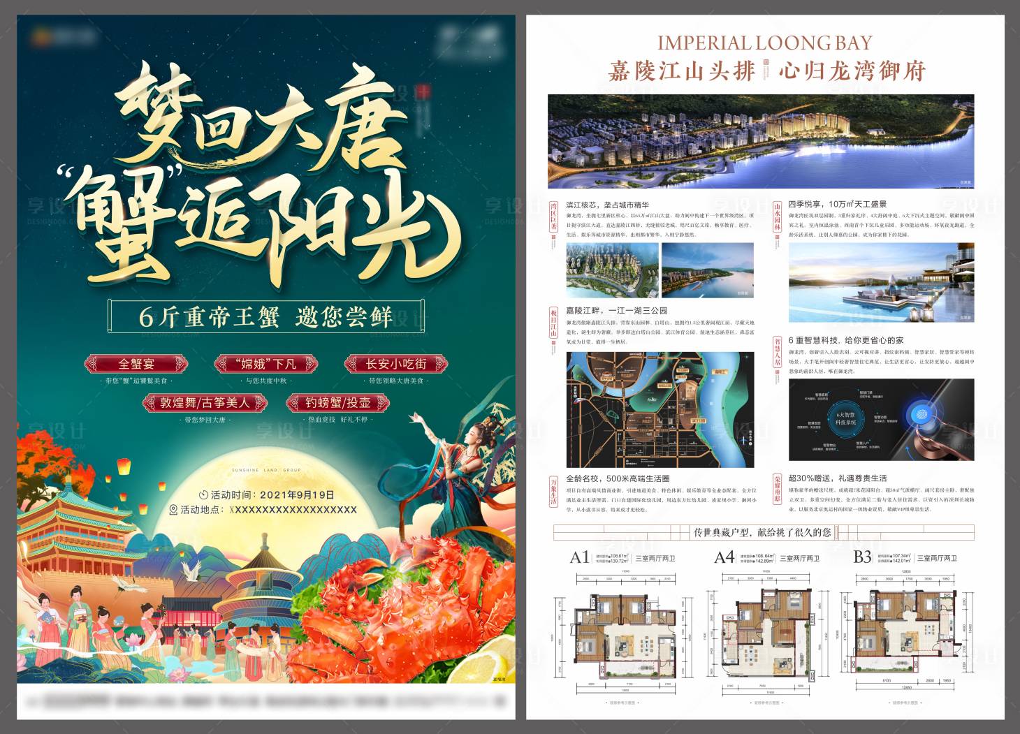 源文件下载【享设计】搜索编号：36300006365048187【地产中秋节活动DM宣传单】