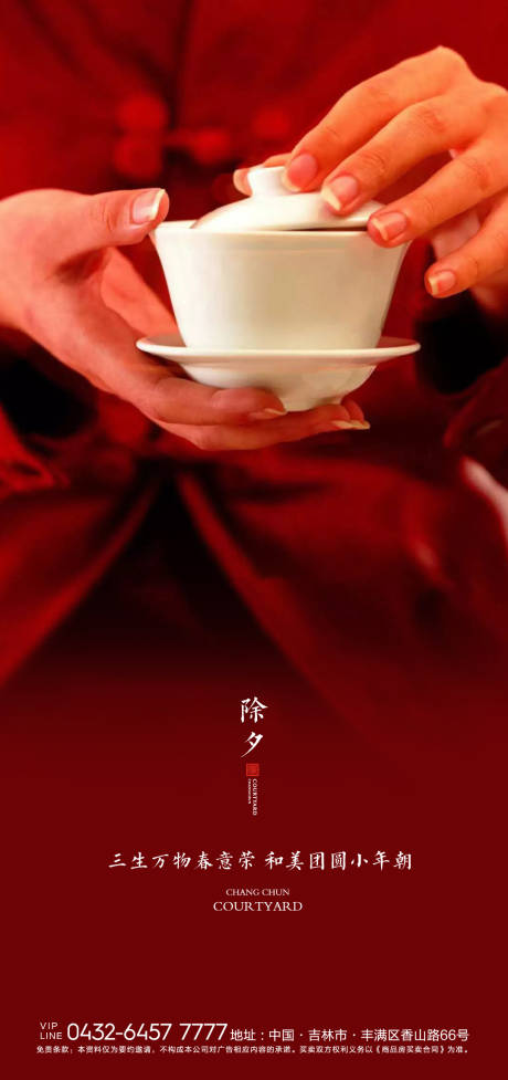 源文件下载【除夕海报】编号：66160006588124393