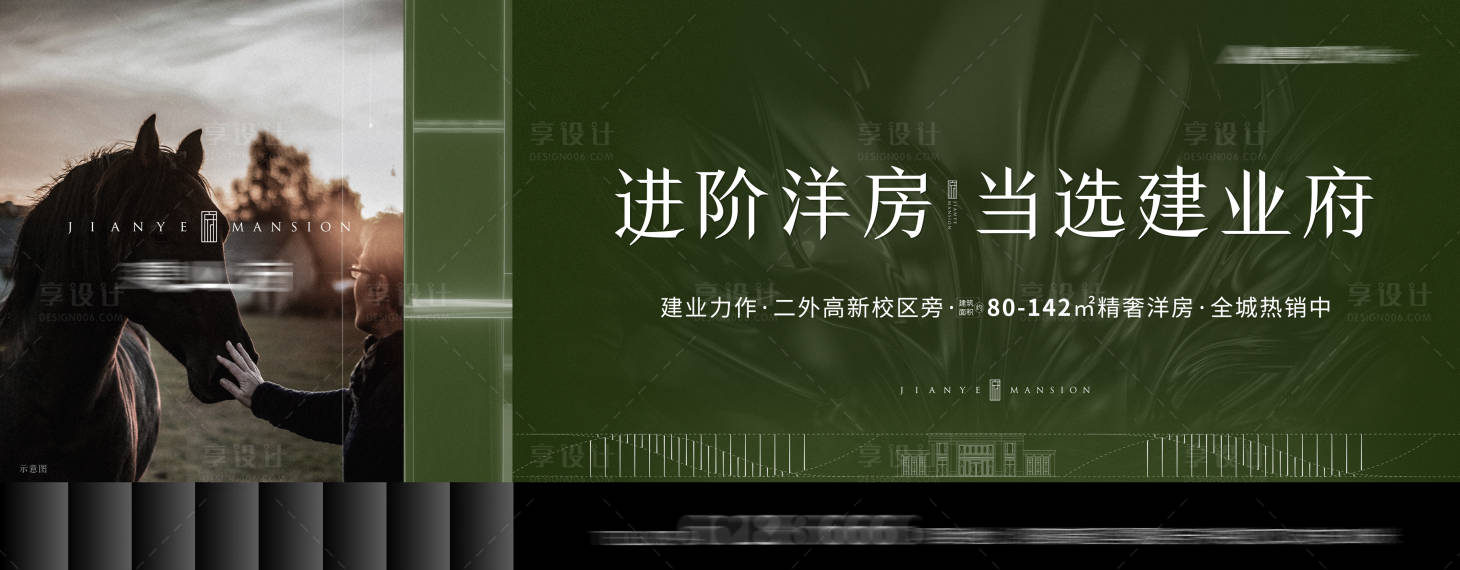 源文件下載【享設計】搜索編號：30540006410913194【洋房主kv】