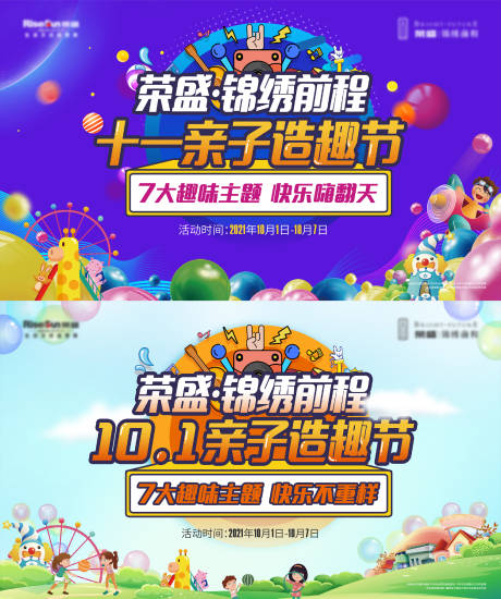 源文件下載【享設計】搜索編號：11400006628099951【十一親子活動展板】