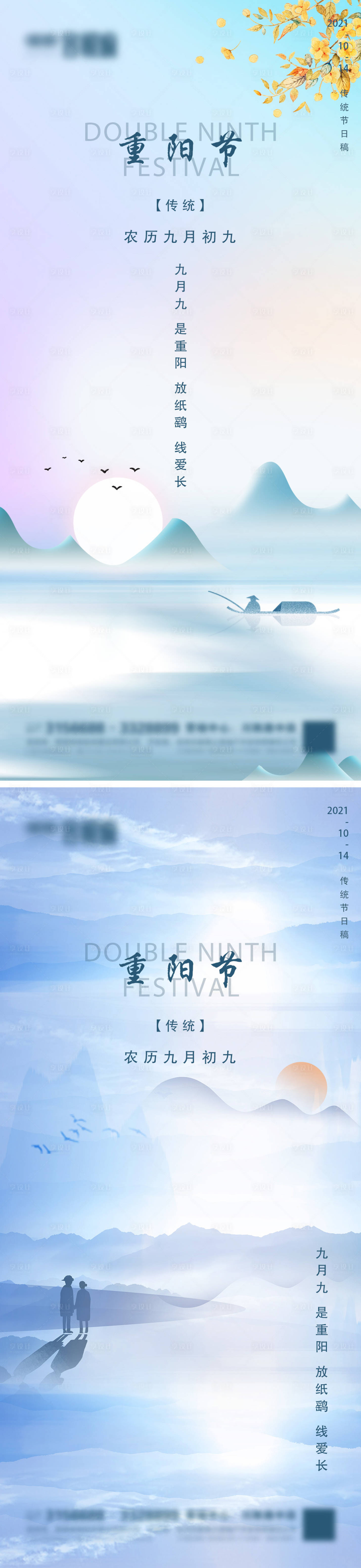 源文件下載【享設計】搜索編號：33680006678024204【地產重陽節微信】