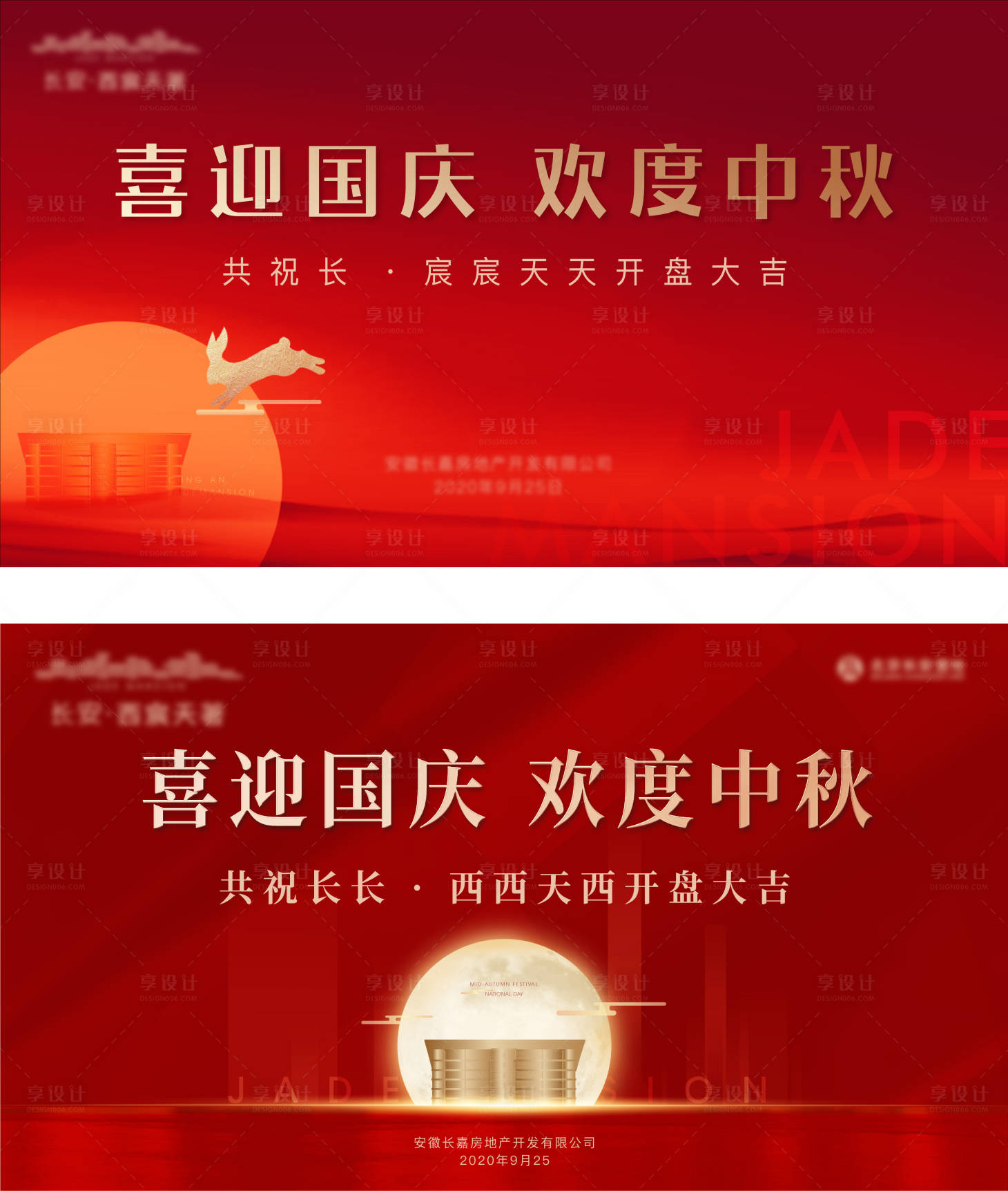 源文件下载【中秋国庆活动背景板主画面】编号：83890006431449399