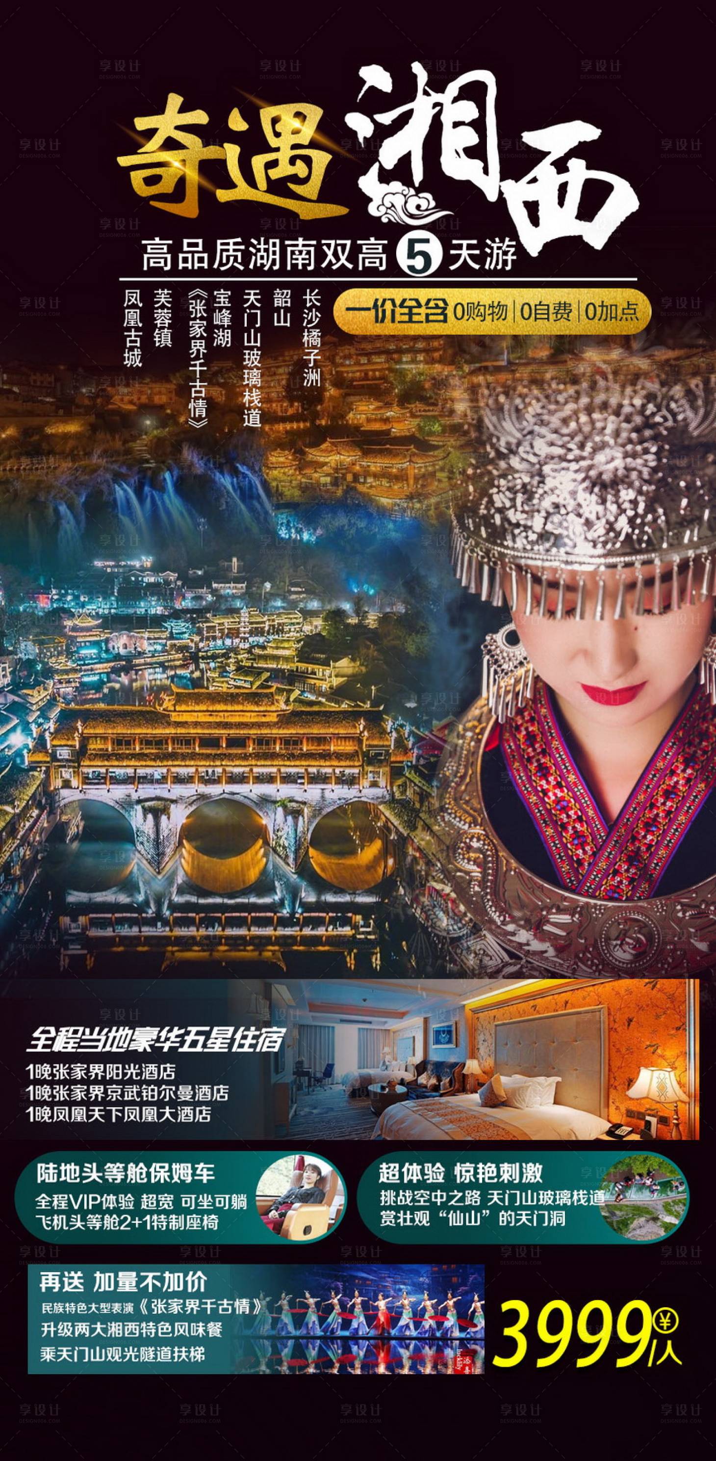 源文件下载【享设计】搜索编号：53830006378045095【奇遇湘西2】