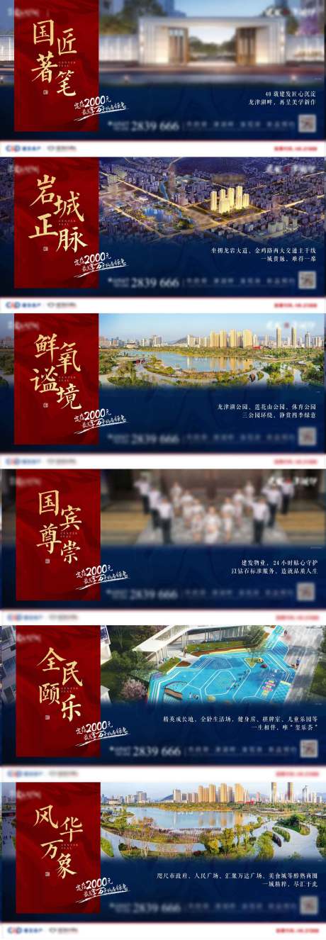 源文件下载【热销地产海报】编号：85130006297836254