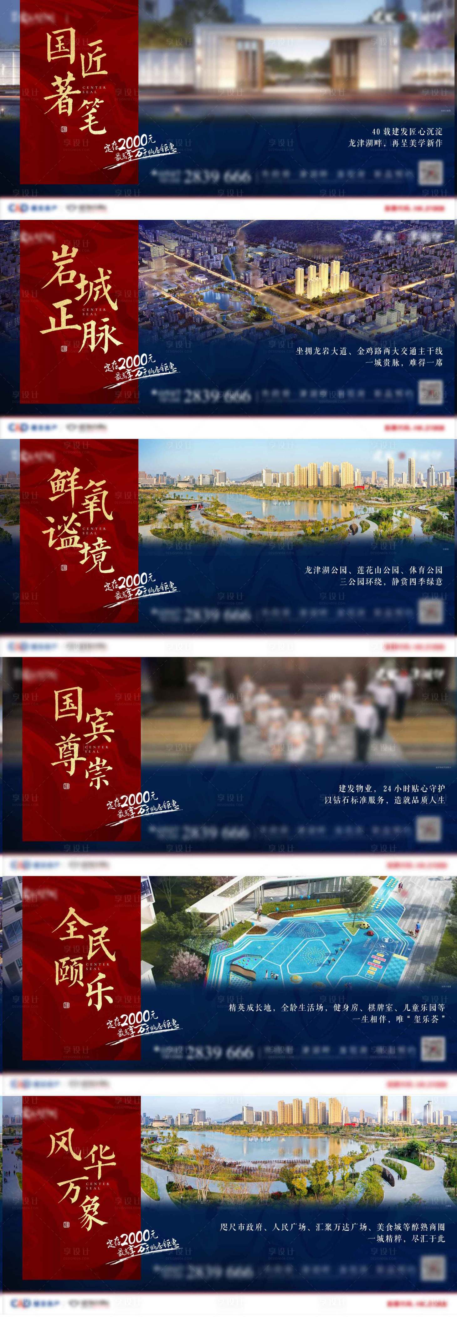 源文件下载【享设计】搜索编号：85130006297836254【热销地产海报】