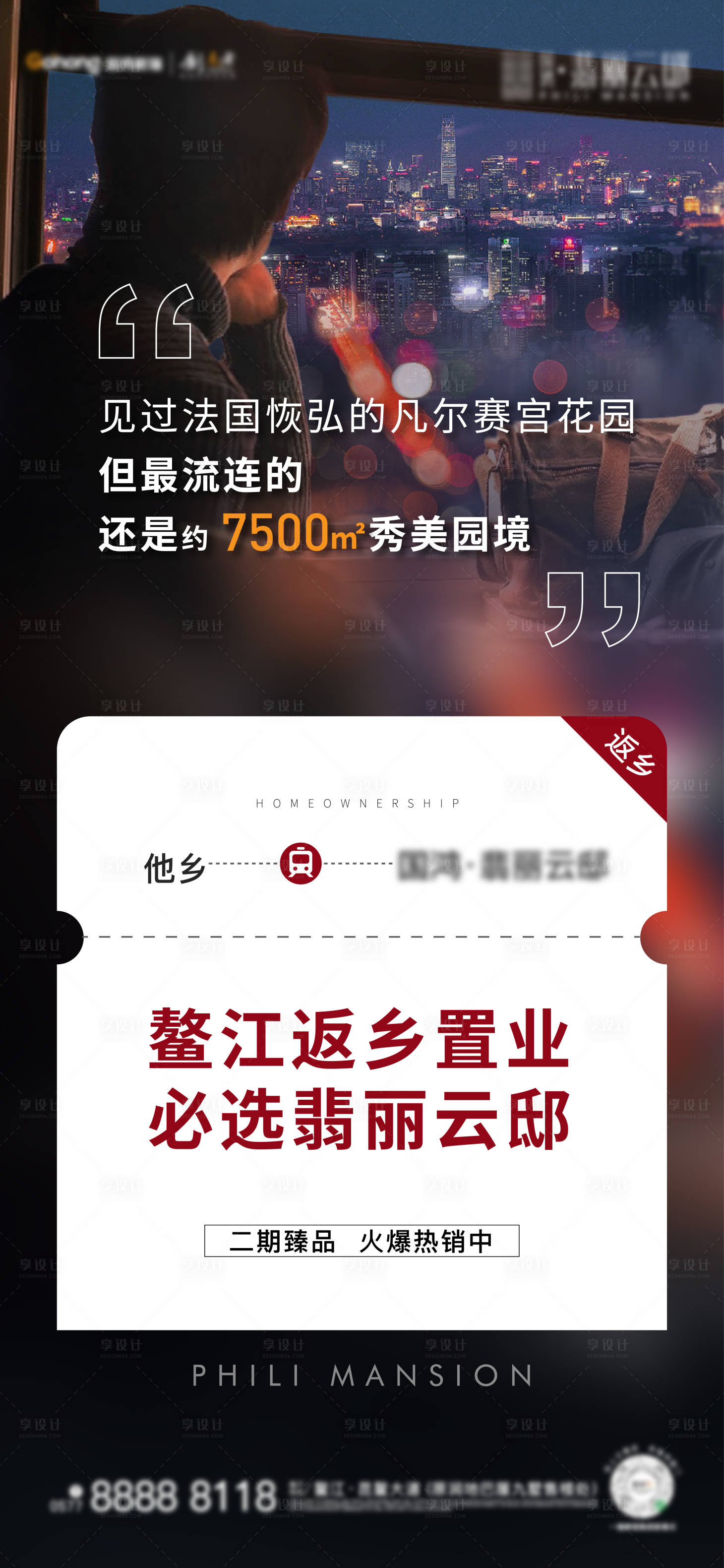 源文件下载【返乡置业刷屏海报】编号：89150006419139169