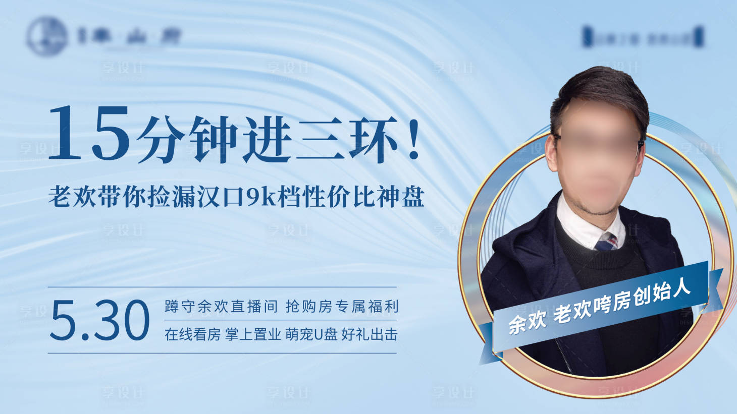 源文件下載【享設計】搜索編號：80230006588042968【地產直播海報】