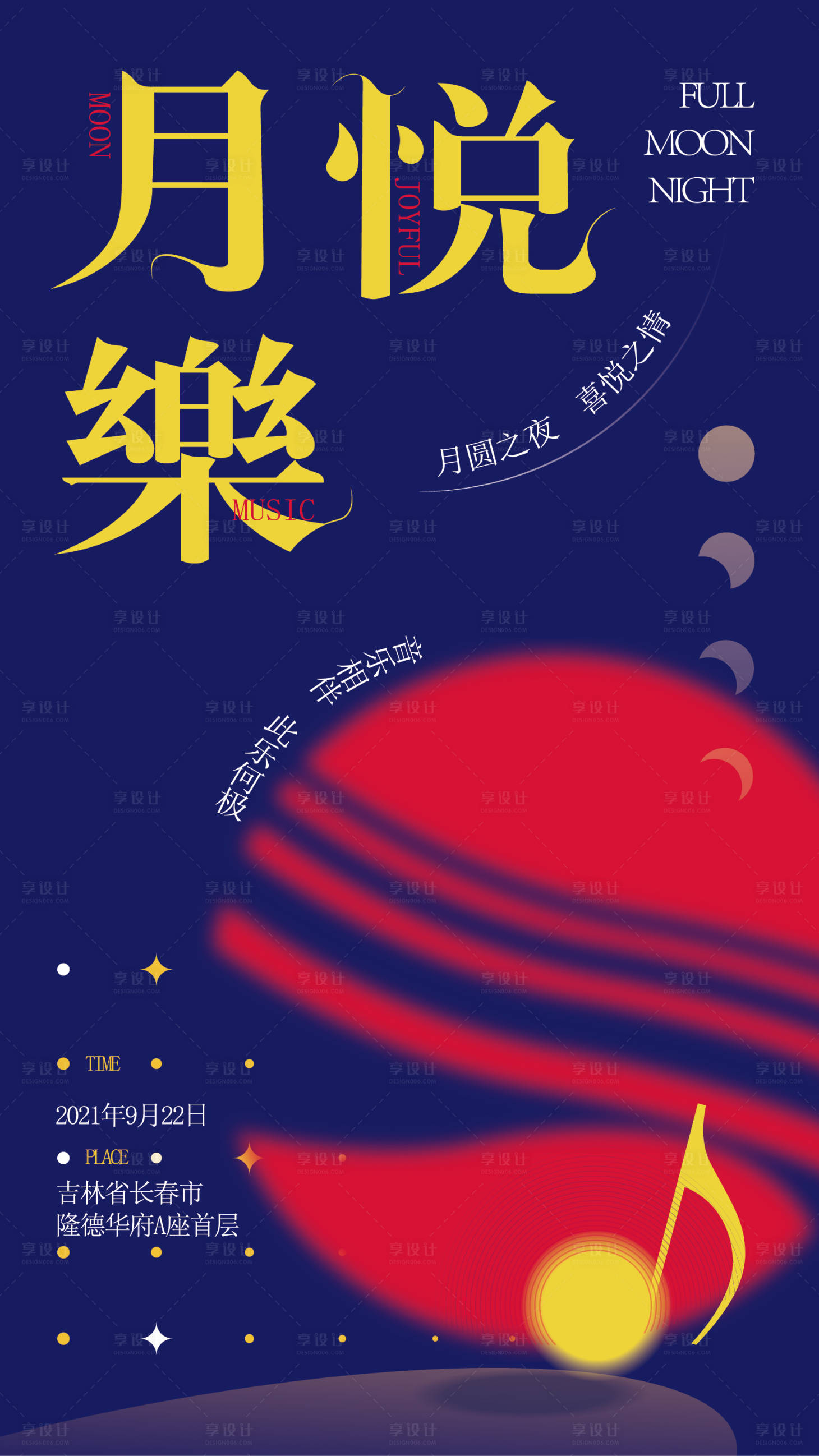 源文件下載【享設計】搜索編號：35600006457946838【中秋音樂之夜活動海報】