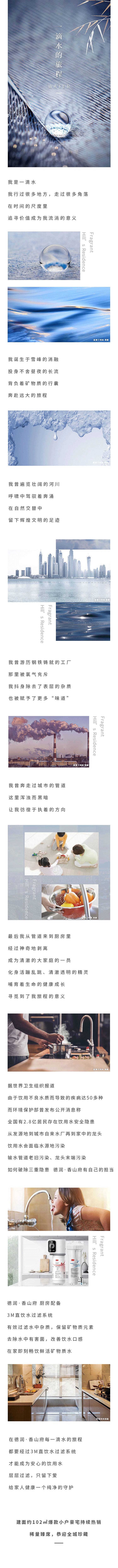 源文件下载【地产价值点水源长图海报】编号：83390006518478168