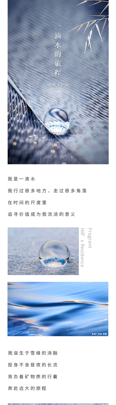 源文件下载【地产价值点水源长图海报】编号：83390006518478168