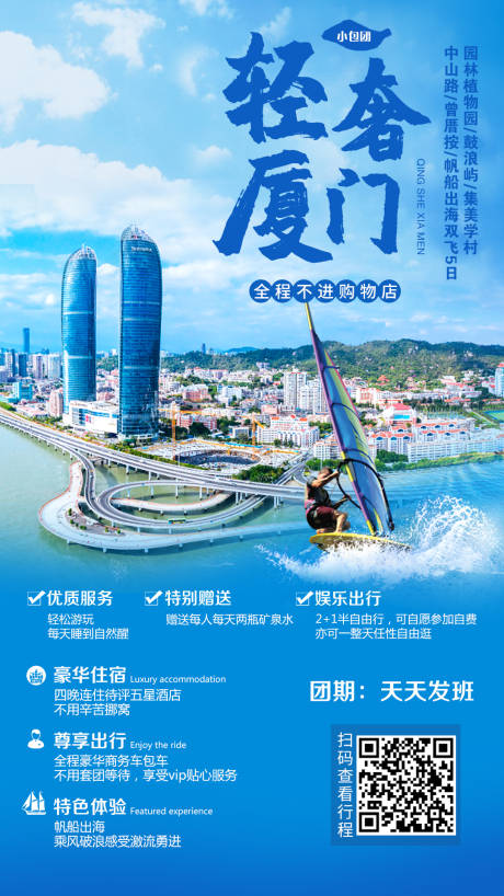 源文件下载【轻奢厦门旅游海报】编号：81010006460264642