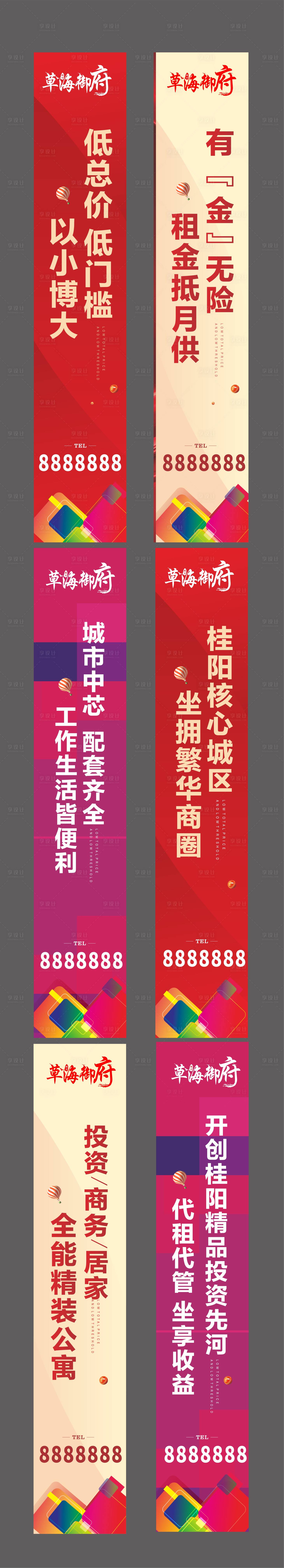 源文件下載【享設計】搜索編號：39550006303941392【商業地產道旗】