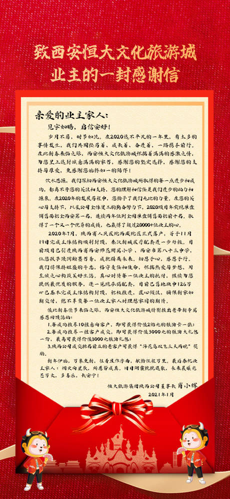源文件下载【房地产感恩信件海报】编号：84750006539736147