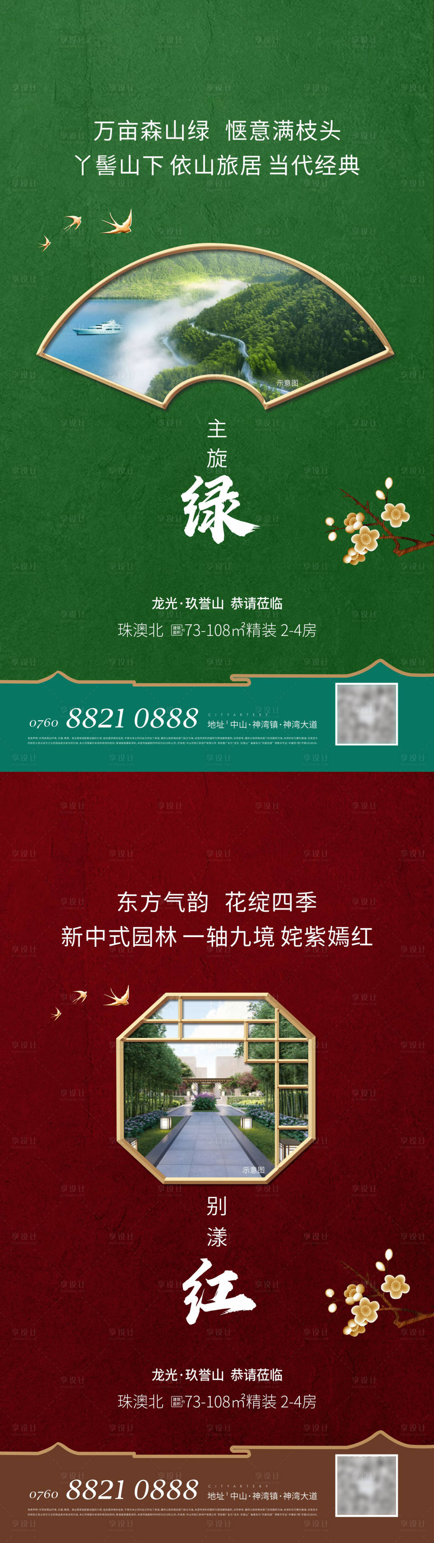 源文件下载【新中式系列稿】编号：57210006511473115