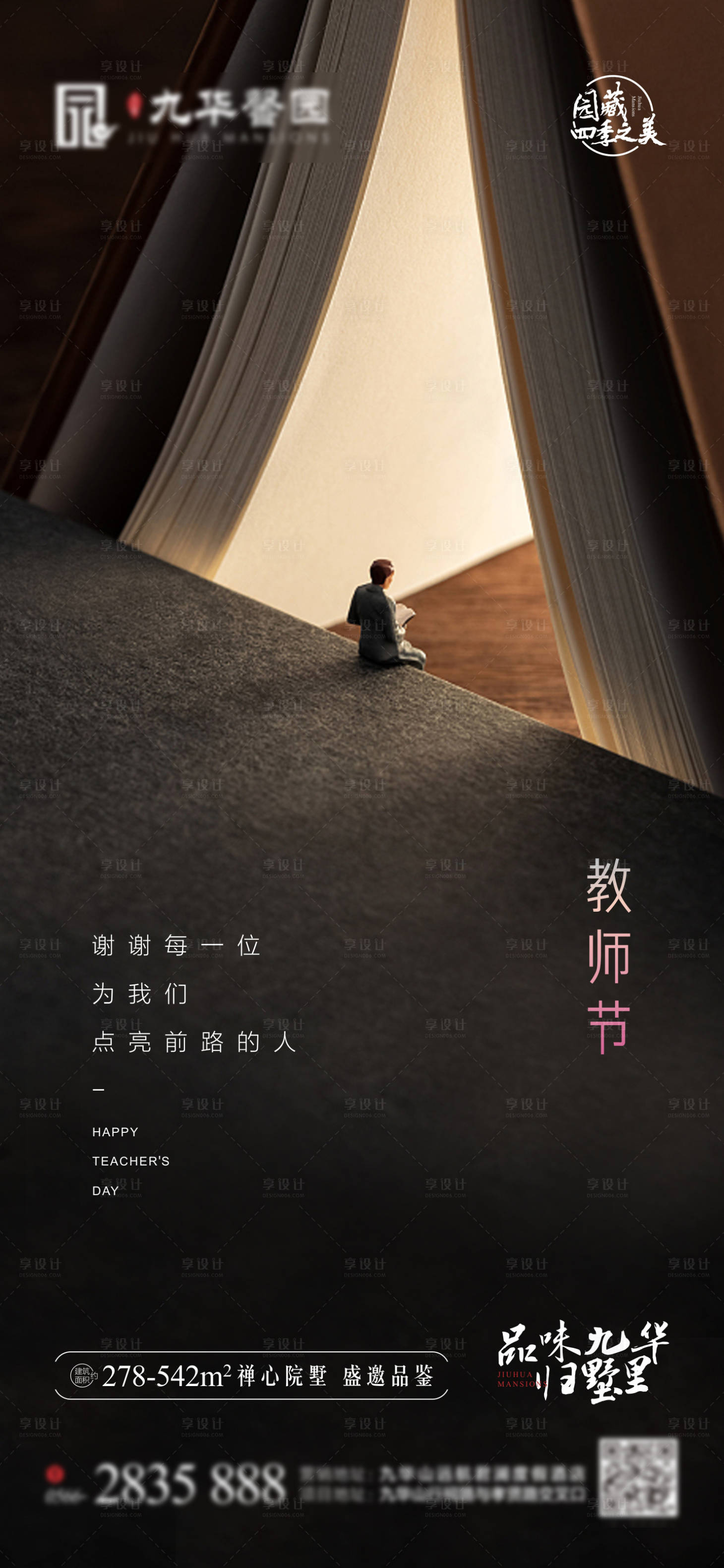 源文件下載【教師節海報】編號：61260006359665263