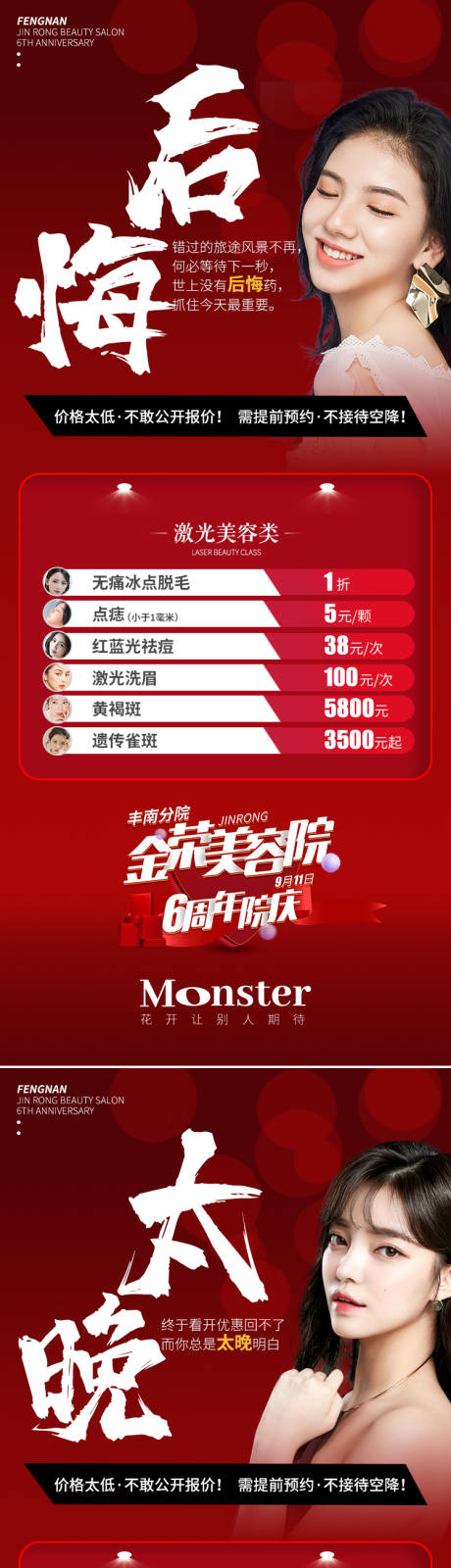 源文件下載【享設計】搜索編號：41400006617181423【醫美店慶活動海報】