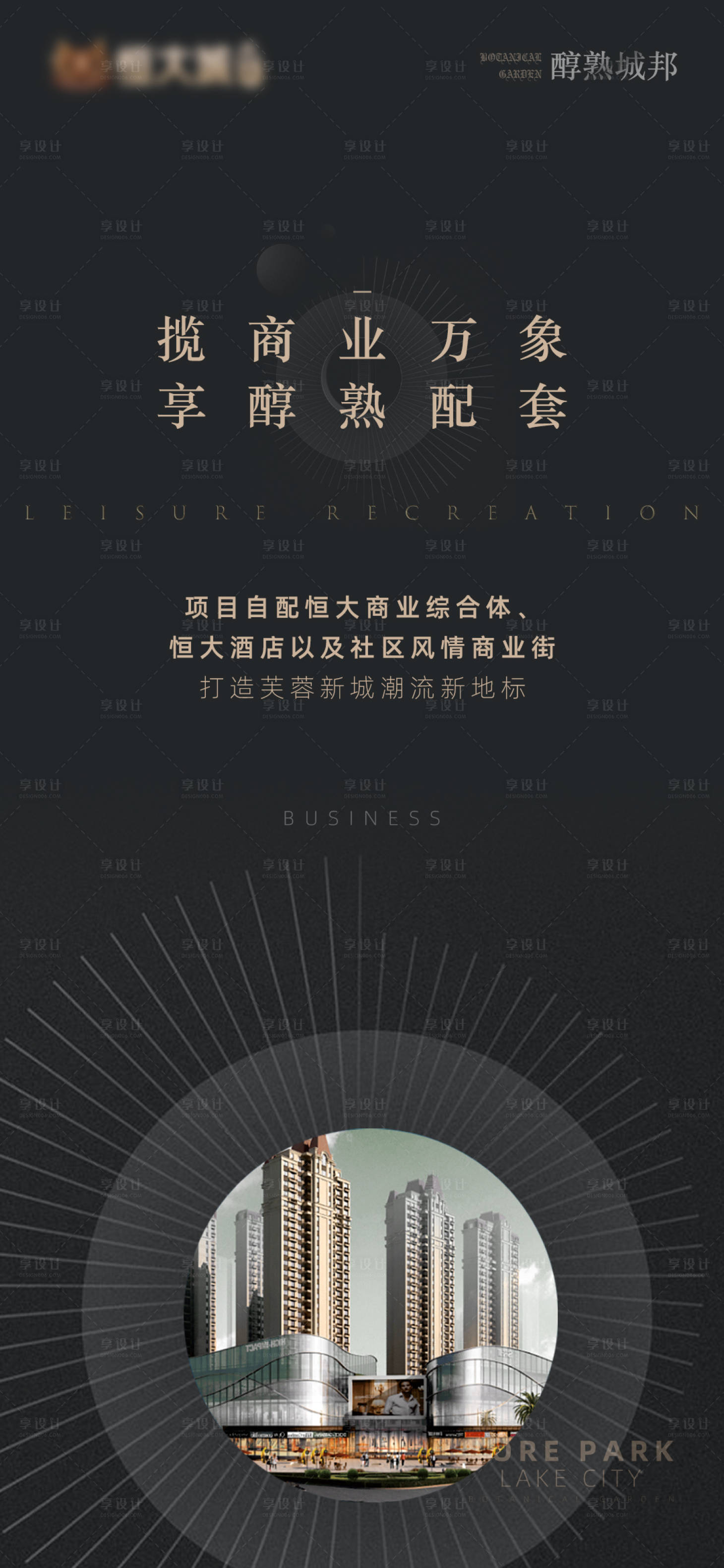 源文件下载【享设计】搜索编号：37160006611484819【房地产商业街黑金宣传海报】