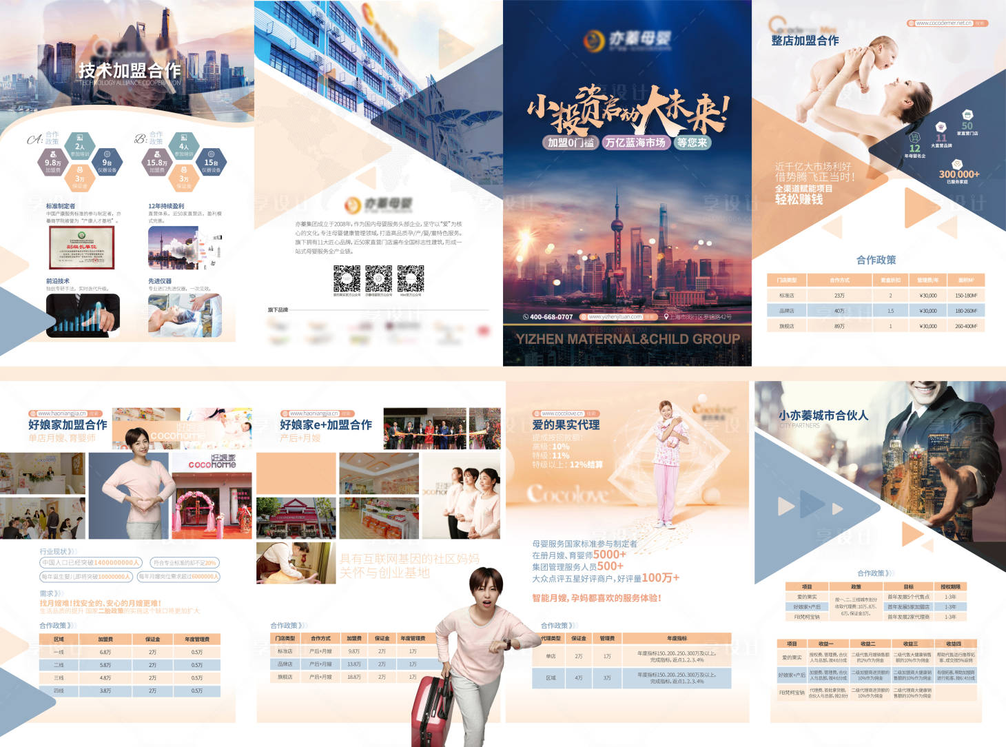 源文件下載【享設計】搜索編號：81180006395588538【招商加盟折頁】