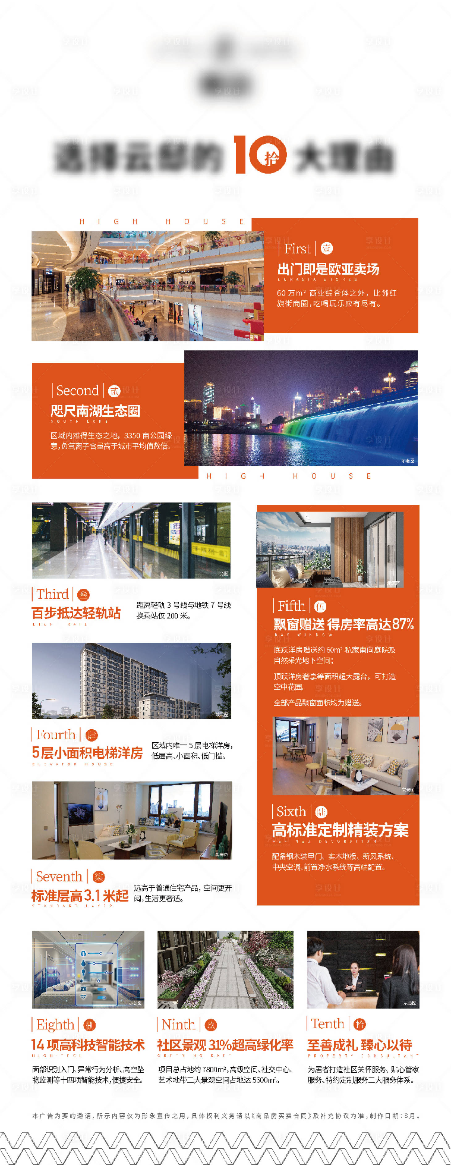 源文件下载【享设计】搜索编号：27910006383551337【地产10大理由海报】