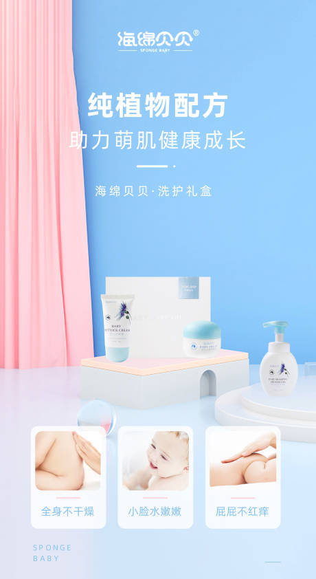 源文件下载【享设计】搜索编号：97340006576691907【宝宝洗护礼盒宣传海报】
