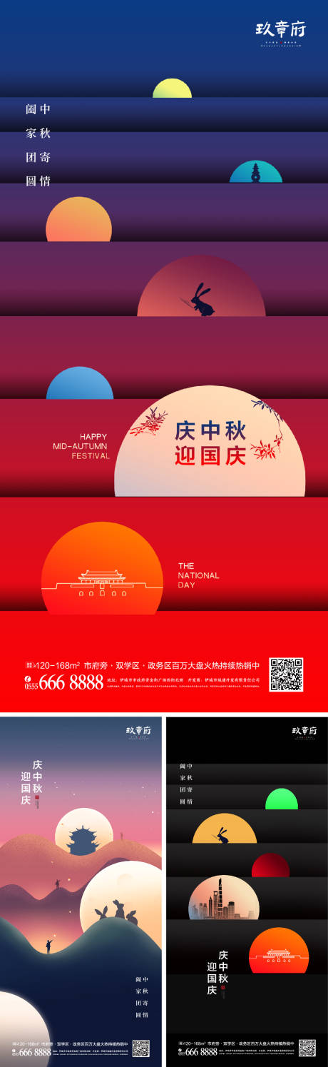 编号：20210905151000524【享设计】源文件下载-中秋节国庆节系列海报