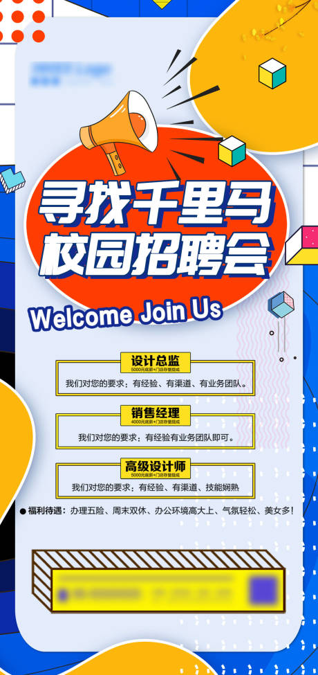 源文件下载【招聘海报】编号：23080006397757915