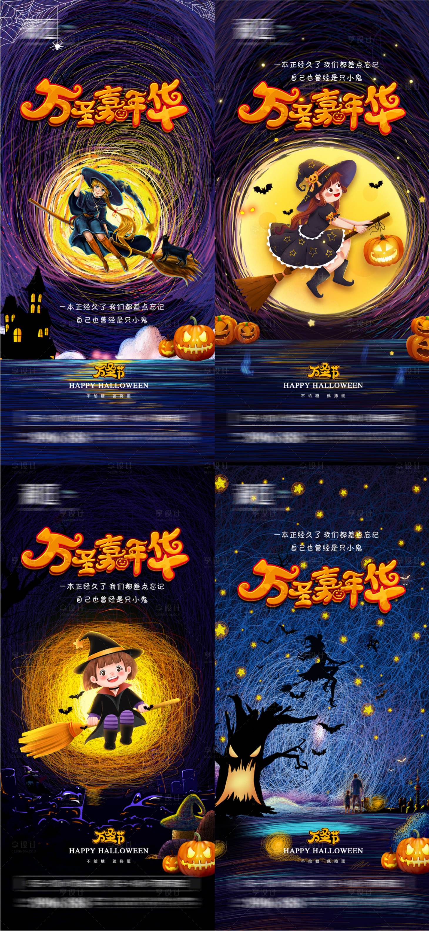 源文件下载【享设计】搜索编号：91750006684428368【万圣节系列海报】