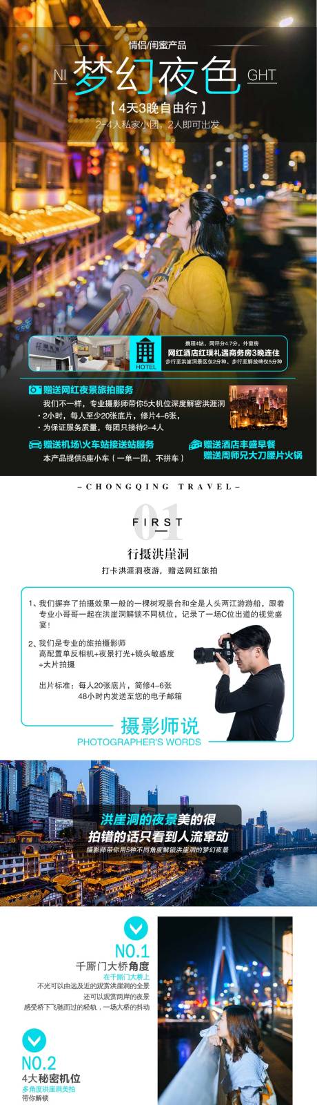 源文件下载【梦幻夜色重庆夜景旅游电商详情页】编号：57250006407597667