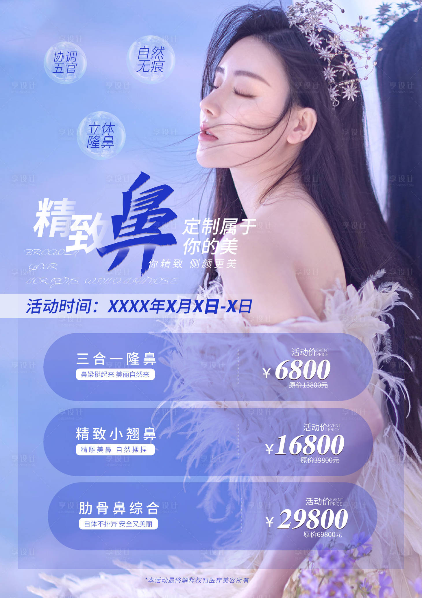 源文件下载【享设计】搜索编号：66650006654927219【精致鼻】