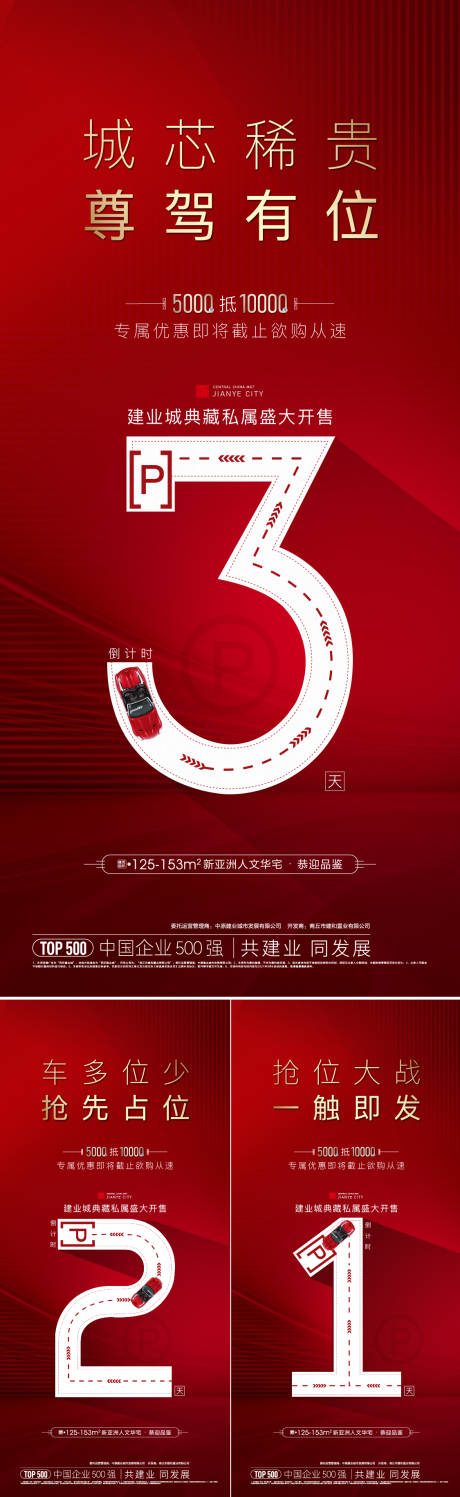 源文件下載【地產(chǎn)車位開盤倒計(jì)時(shí)】編號(hào)：25380006383614636