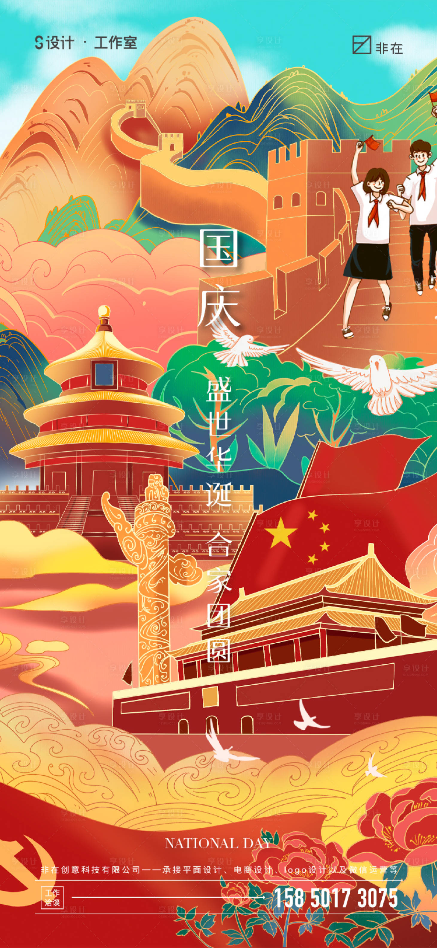 源文件下载【享设计】搜索编号：75060006352994439【中秋国庆】