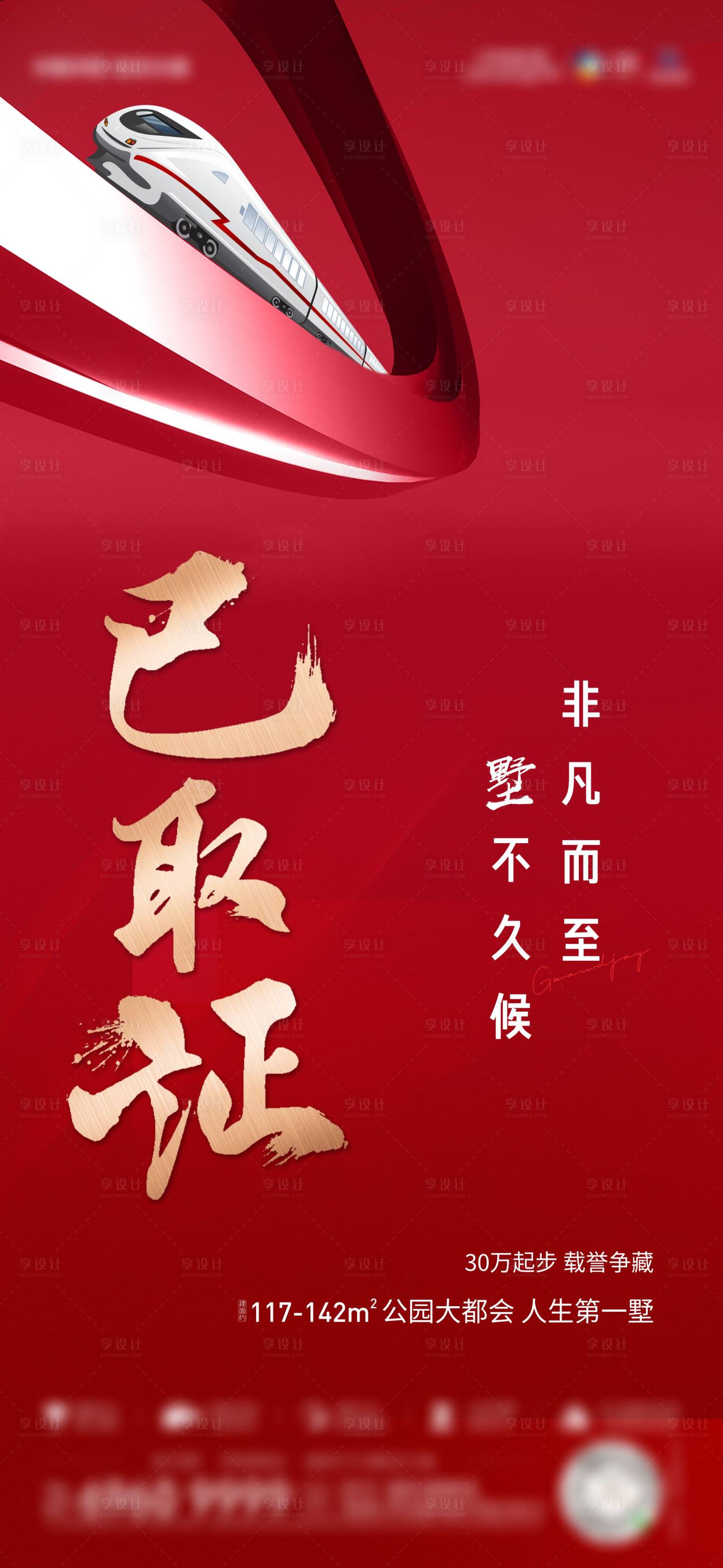 源文件下載【享設計】搜索編號：86730006572629987【別墅取證海報】