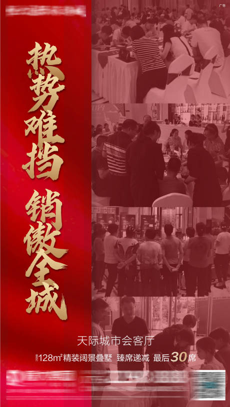 源文件下载【地产热销海报】编号：97340006443162302