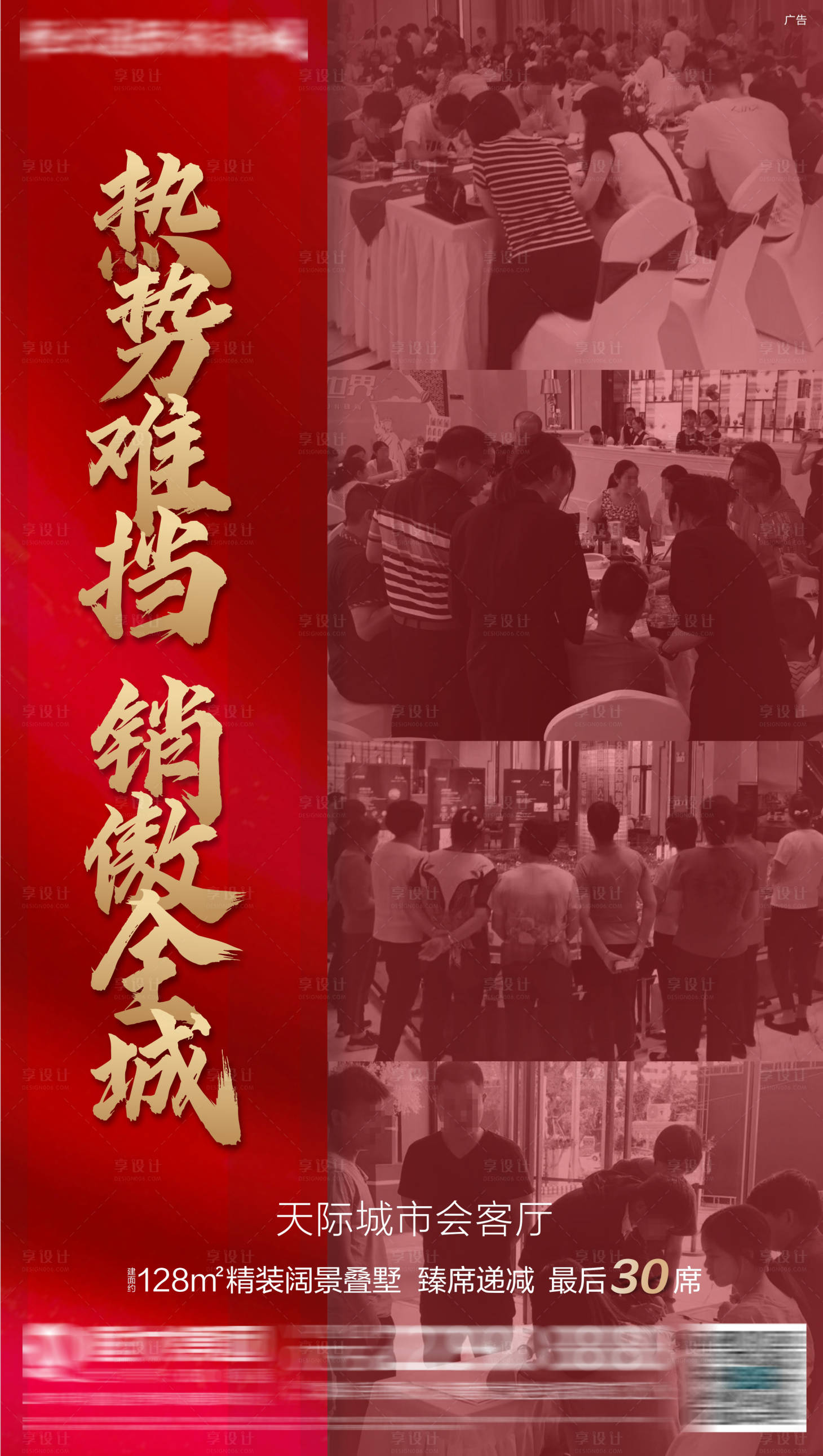 源文件下載【地產熱銷海報】編號：97340006443162302