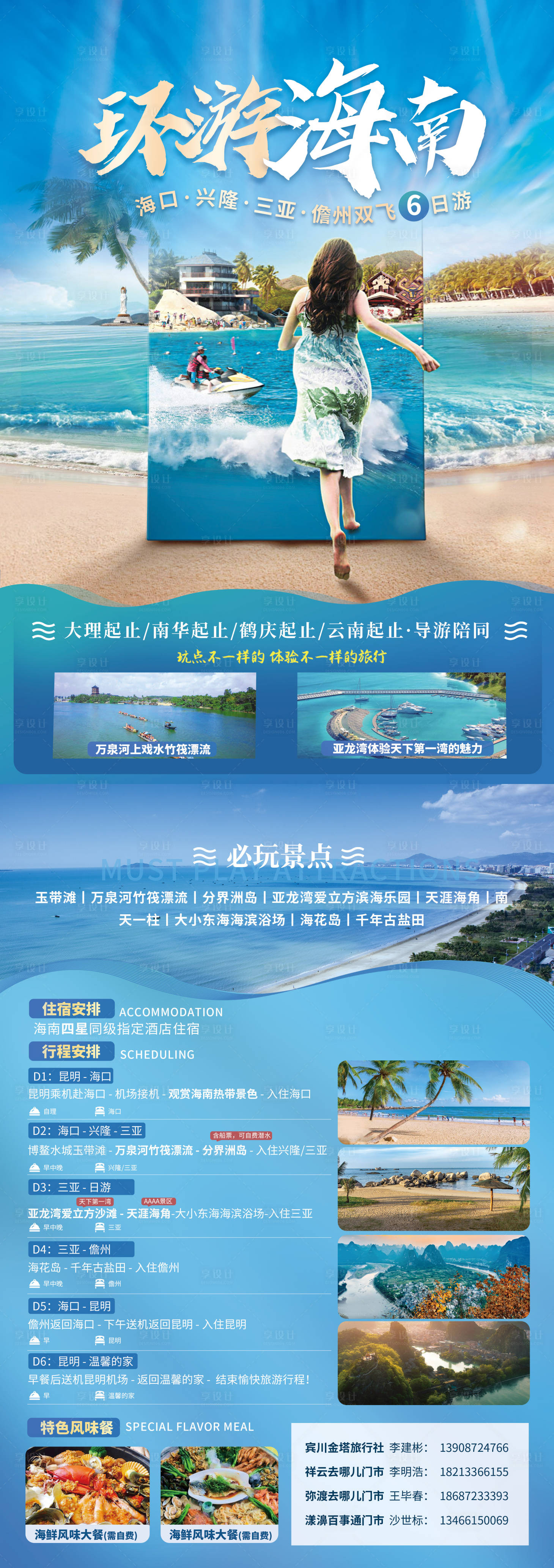 源文件下载【享设计】搜索编号：62720006489957896【环游海南】