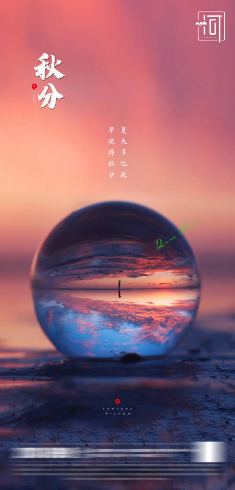 源文件下載【享設(shè)計】搜索編號：82640006386322990【秋分海報】