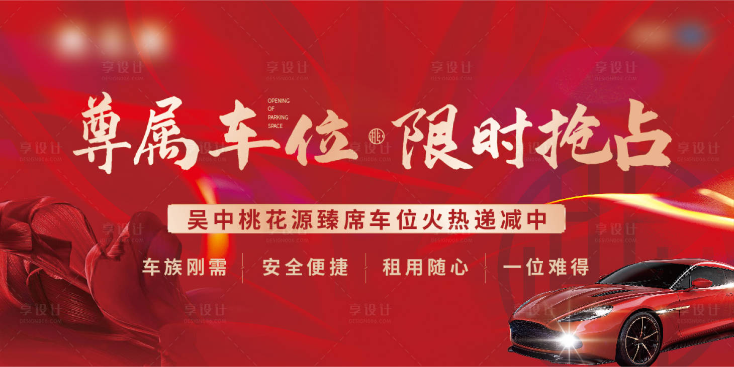 源文件下載【享設(shè)計】搜索編號：18160006444595045【車位活動畫面】