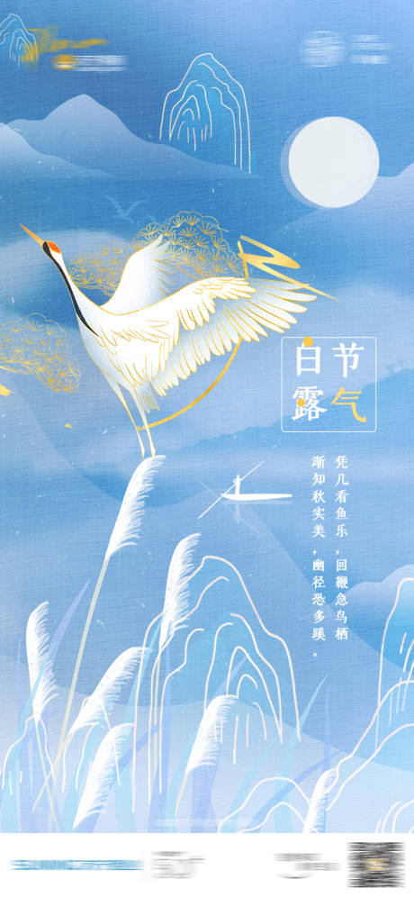 源文件下載【享設計】搜索編號：35510006350407479【白露海報】