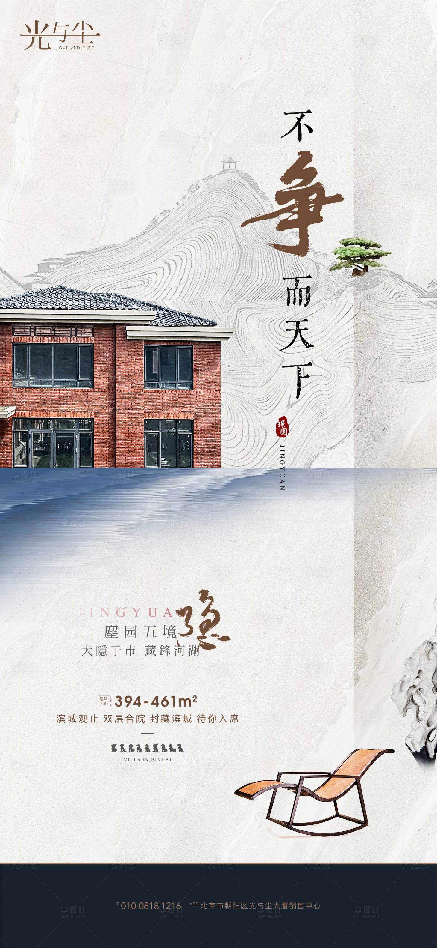 源文件下載【地產中式海報】編號：84670006574819263