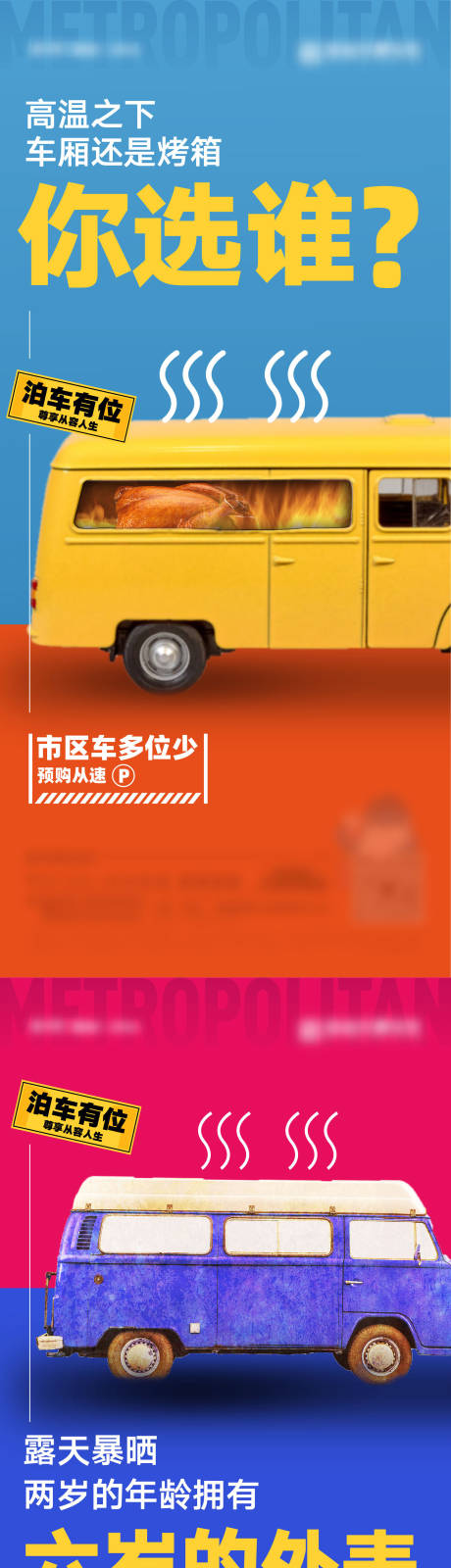 源文件下载【享设计】搜索编号：84290006538659047【车位系列刷屏海报】