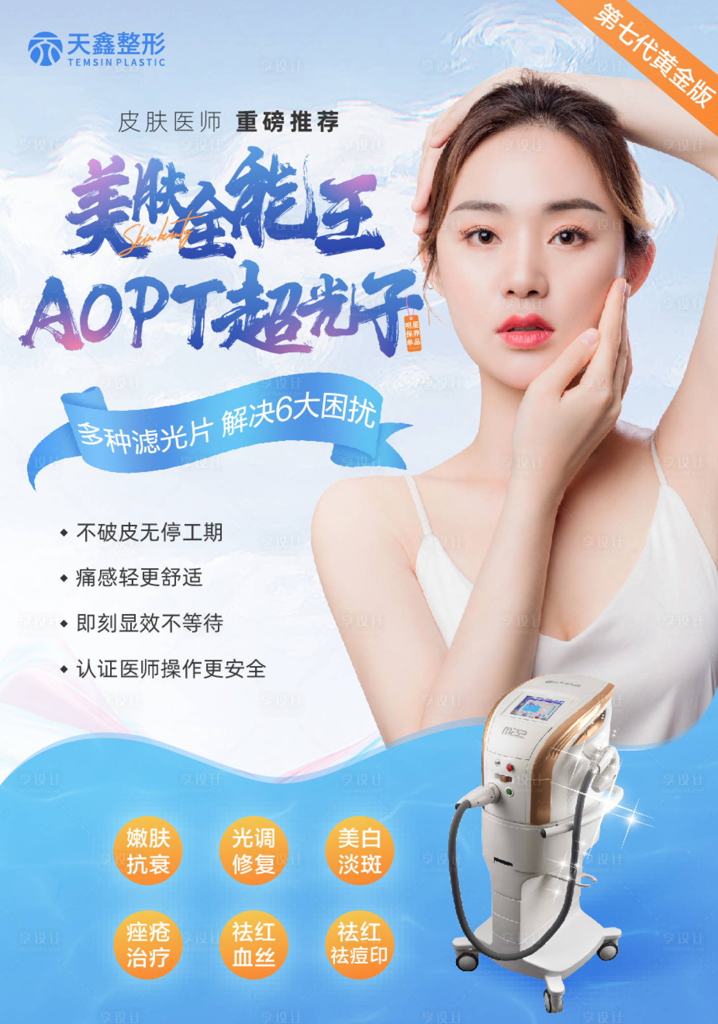 源文件下载【享设计】搜索编号：33080006328735845【医美电梯海报】