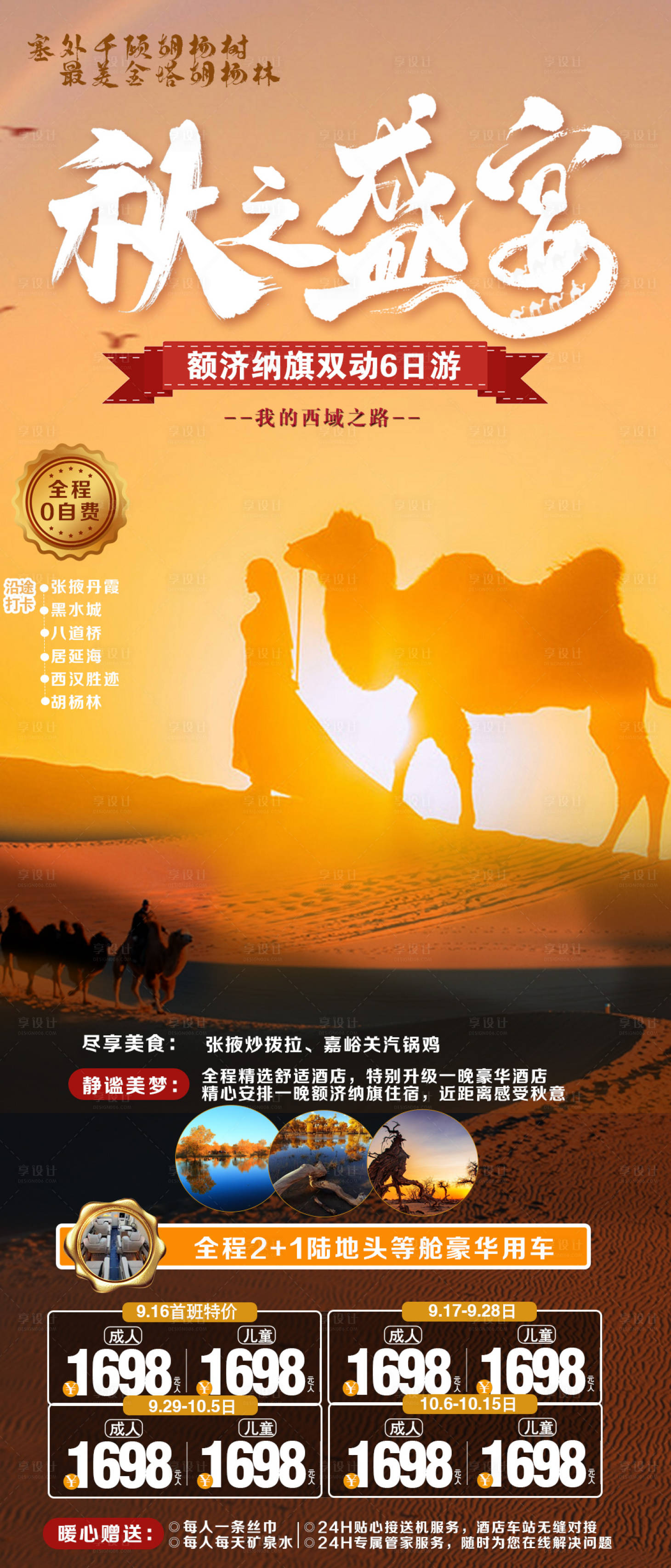 源文件下载【沙漠胡杨林旅游海报】编号：24210006319267729