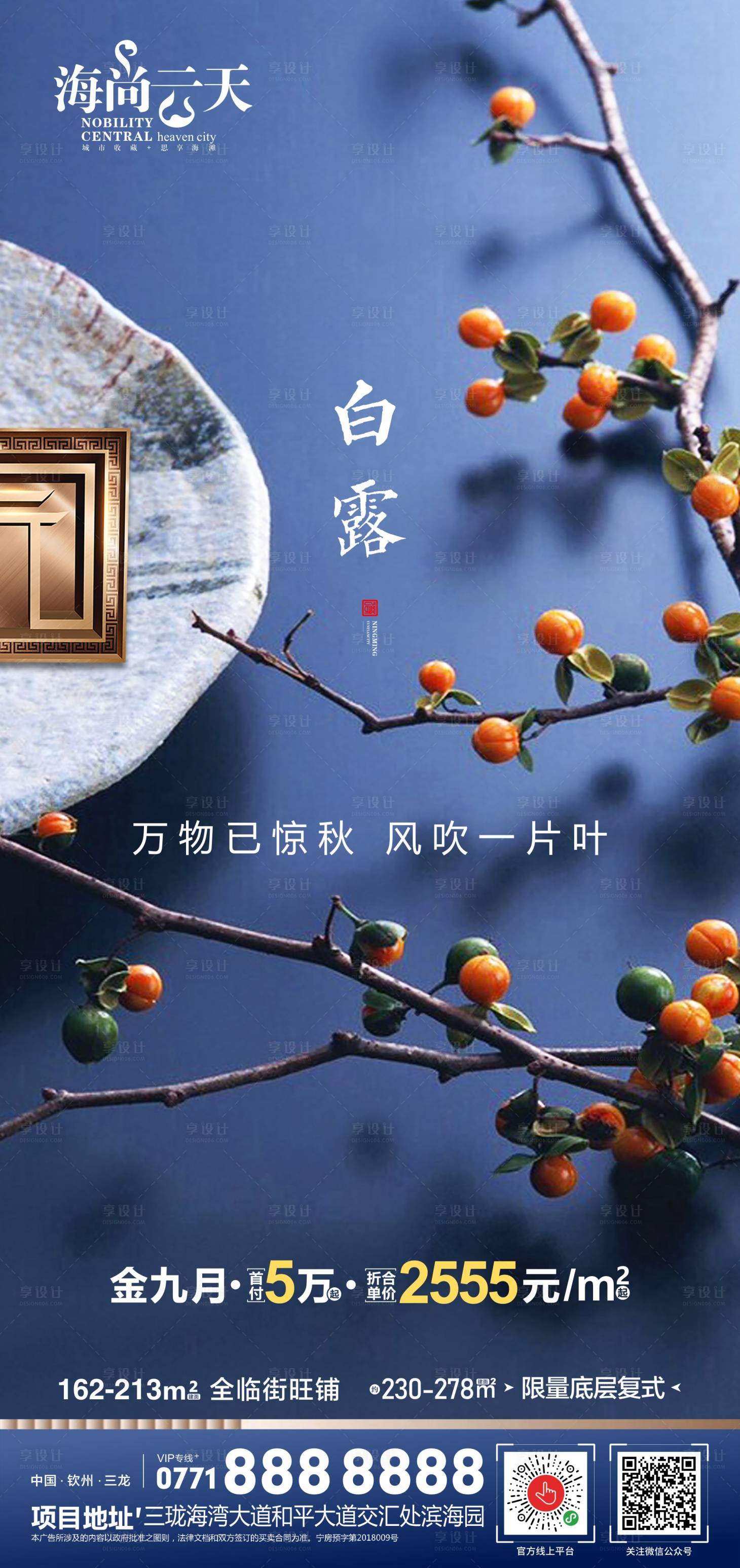 源文件下載【享設(shè)計】搜索編號：39980006551975831【秋分】